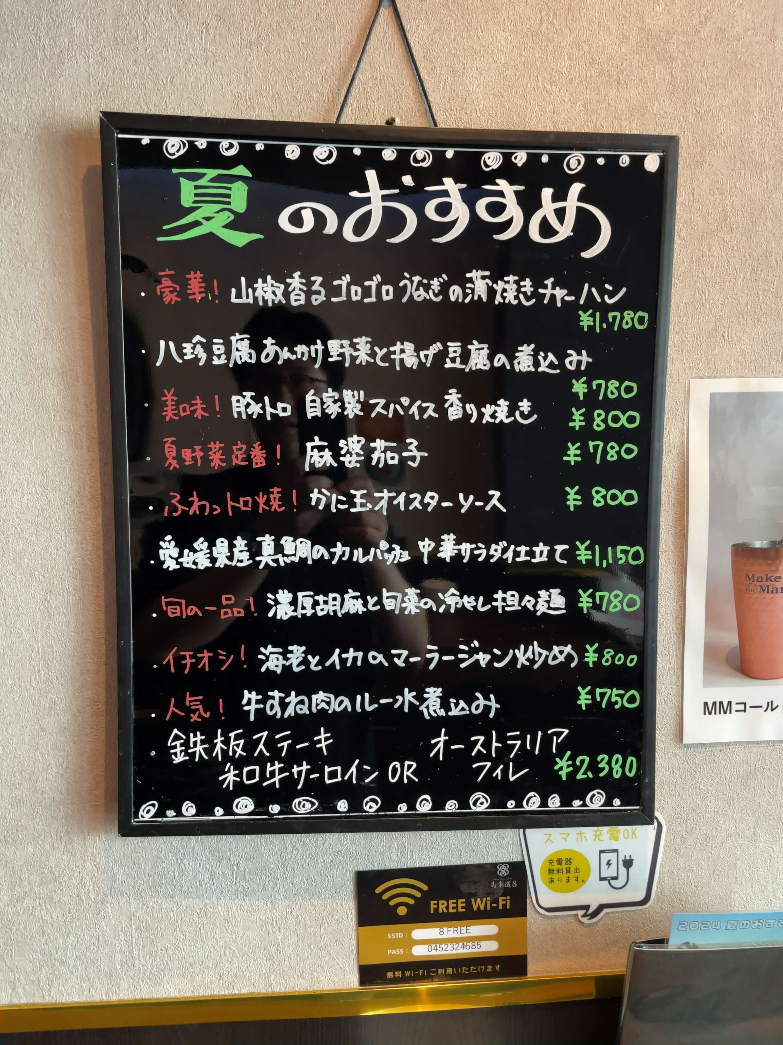 馬車道8　menu